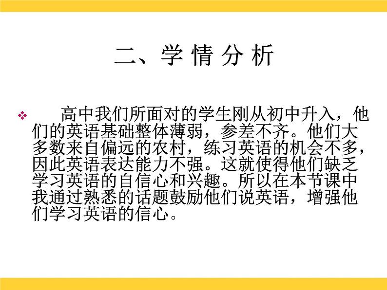 【语文版】中职英语基础模块上册：Unit 11《Friendship》ppt课件04