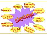 【语文版】中职英语基础模块下册：Unit 9《Advertisement》ppt课件