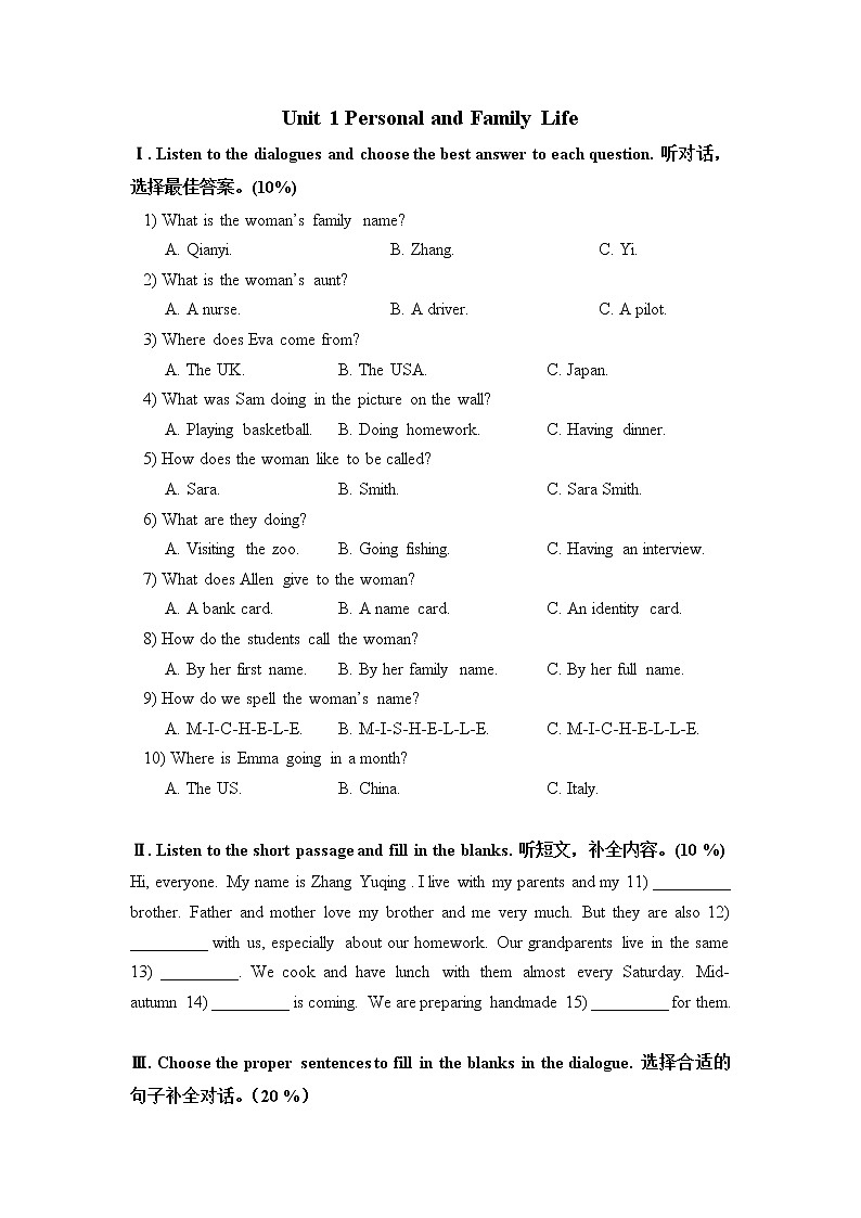 高教版（2021）中职英语基础模块1 Unit 1 Personal and Family Life 单元测试题（含答案+听力原文，无听力音频）第1页
