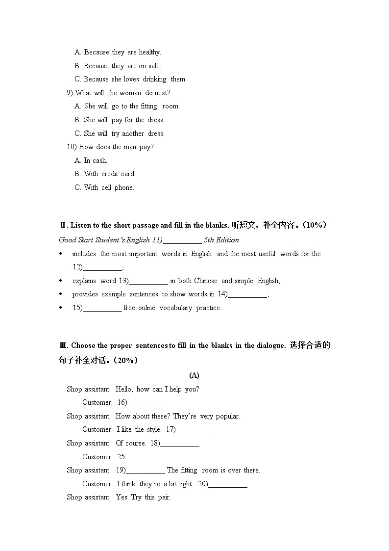 高教版（2021）中职英语基础模块1 Unit 3 Shopping 单元测试题（含答案，无听力音频）02