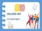 外研版（2021）中职英语基础模块1 Welcome Unit Let's Speak English! 课件+素材