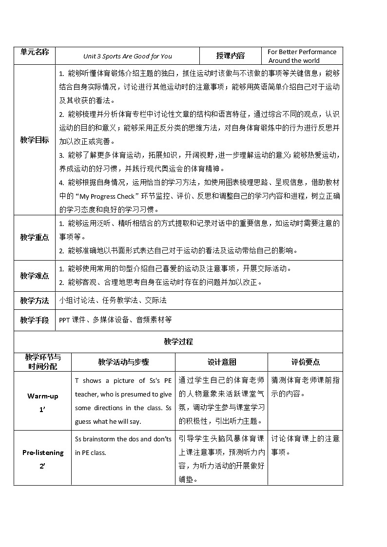 外研版（2021）中职英语基础模块1 Unit 3 Sports Are Good For You For Better Performance 教案（表格式）01