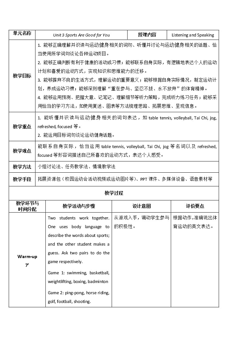 外研版（2021）中职英语基础模块1 Unit 3 Sports Are Good For You Listening and Speaking 教案（表格式）01