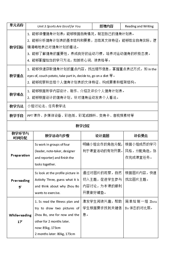 外研版（2021）中职英语基础模块1 Unit 3 Sports Are Good For You Reading and Writing 教案（2课时，表格式）01