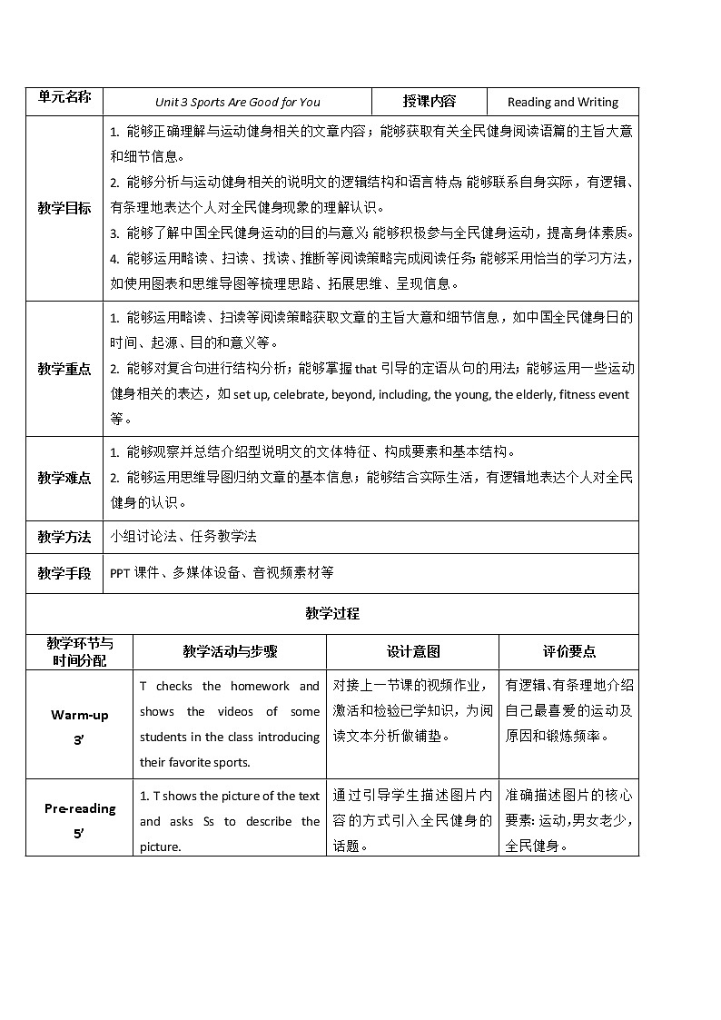 外研版（2021）中职英语基础模块1 Unit 3 Sports Are Good For You Reading and Writing 教案（2课时，表格式）01