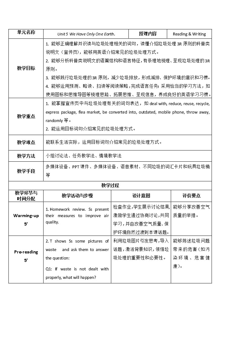 外研版（2021）中职英语基础模块1 Unit 5 We Have Only One Earth Reading&Writing 教案（2课时，表格式）01