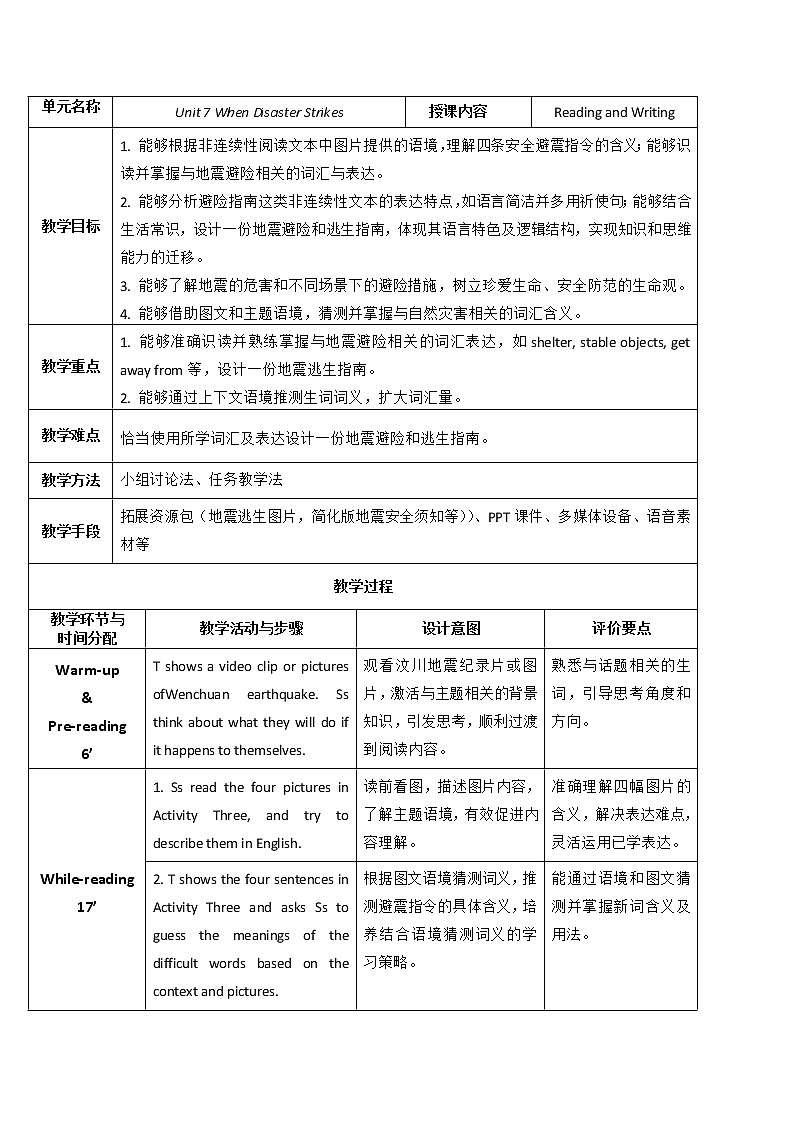 外研版（2021）中职英语基础模块1 Unit 7 When Disaster Strikes Reading&Writing 教案（2课时，表格式）01