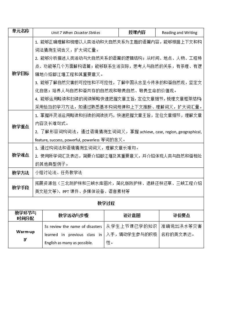 外研版（2021）中职英语基础模块1 Unit 7 When Disaster Strikes Reading&Writing 教案（2课时，表格式）01