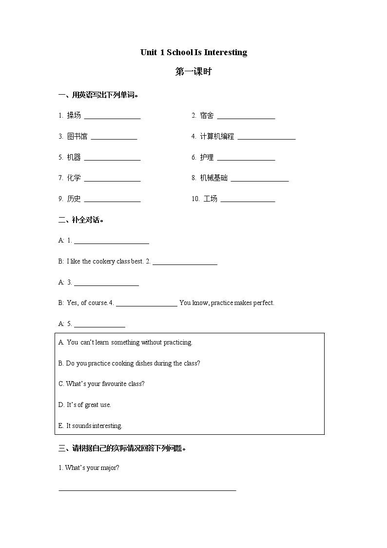外研版（2021）中职英语基础模块1 Unit 1 School Is Interesting 同步习题（4课时，含答案）01