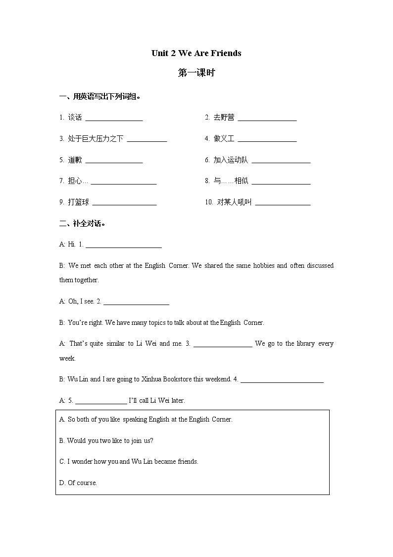 外研版（2021）中职英语基础模块1 Unit 2 We Are Friends 同步习题（4课时，含答案）01