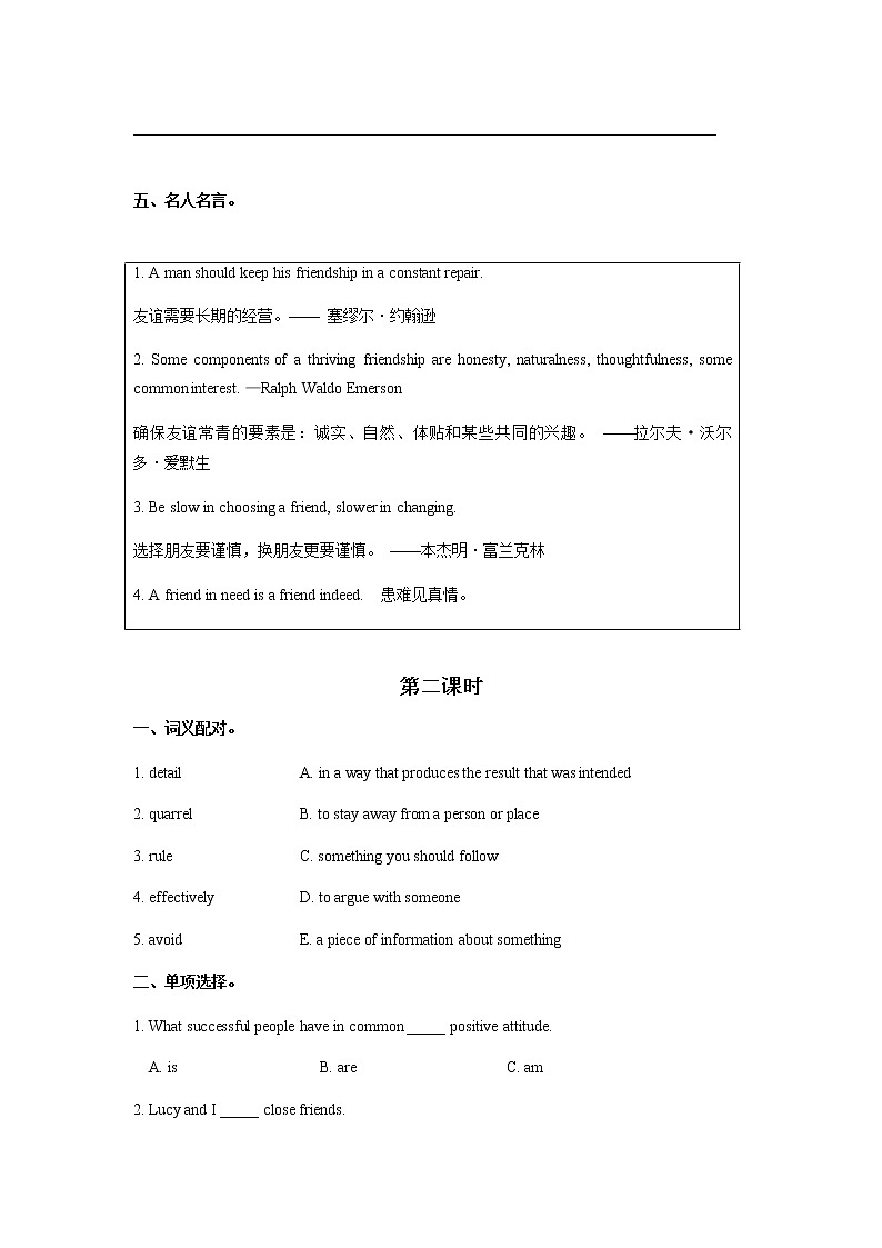 外研版（2021）中职英语基础模块1 Unit 2 We Are Friends 同步习题（4课时，含答案）03
