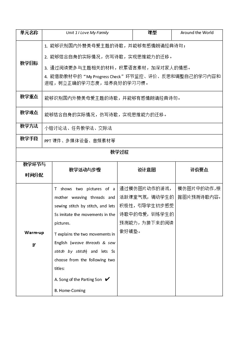 Unit 1 I Love My Family P5 Around the World 教案（表格式）01