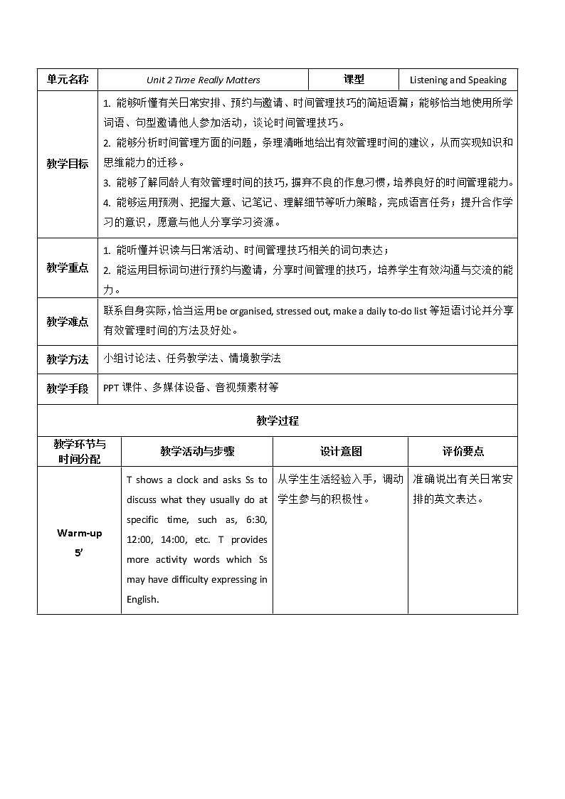 Unit 2 Time Really Matter P1 Listening and speaking 教案（表格式）01