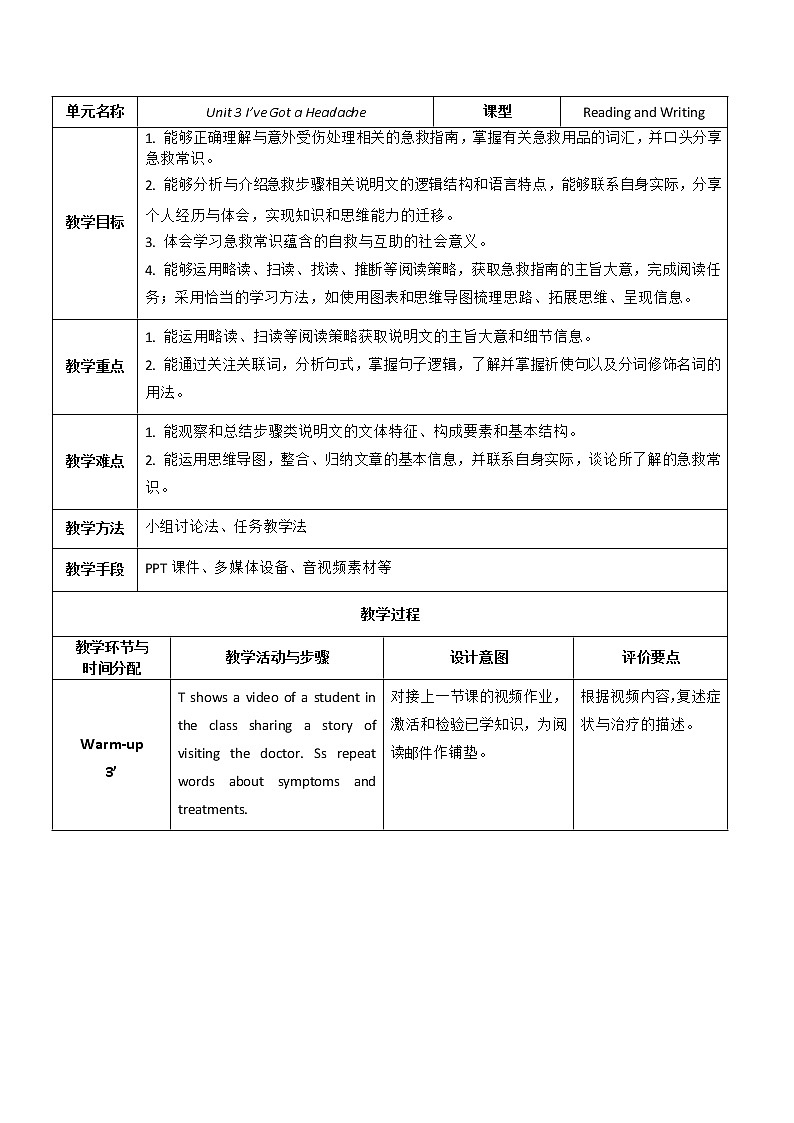 Unit 3 I 've Got a Headache P2 Reading and Writing (1) 教案第1页