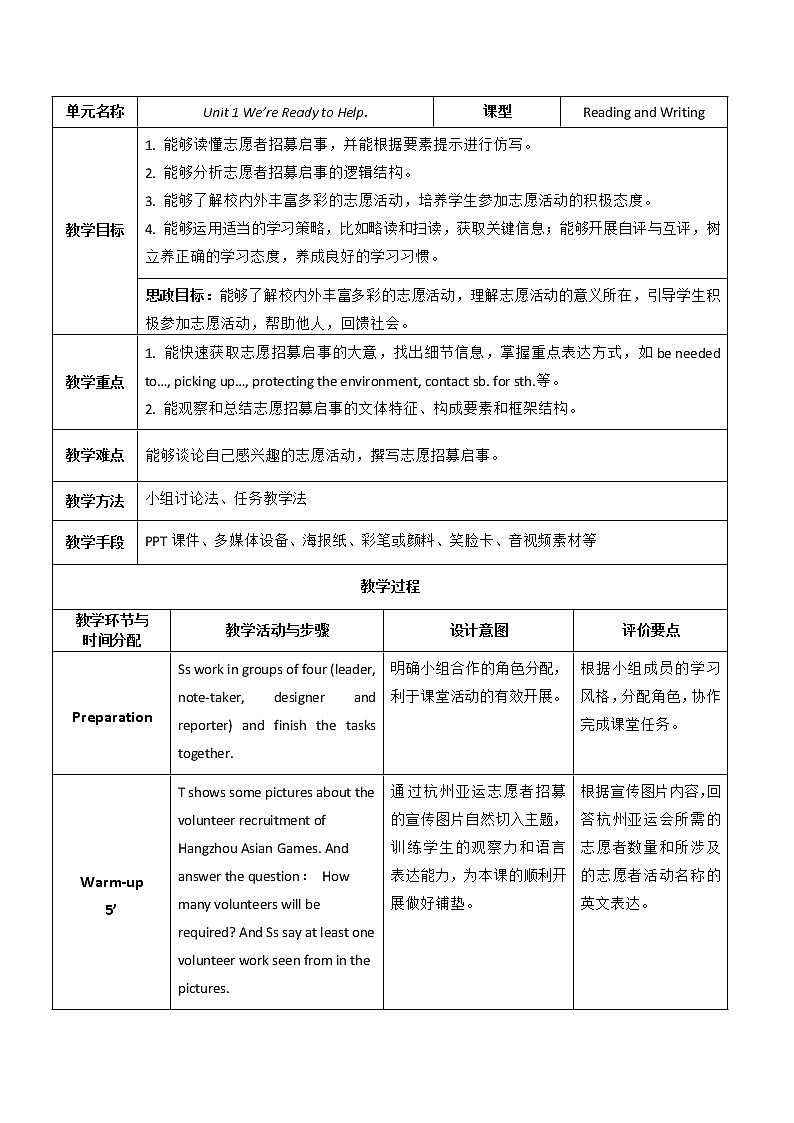 Unit 4 We're Ready to Help P3 Reading and Writing (2) 教案（表格式）01
