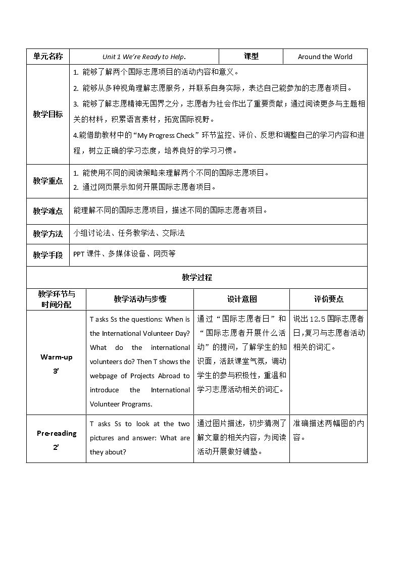 Unit 4 We're Ready to Help P5 Around the World&Fun Time 教案（表格式）01