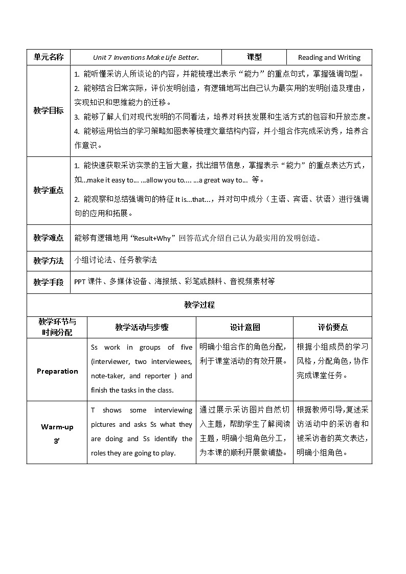 Unit 7 Inventions Make Life Better P3 Reading and Writing (2) 教案（表格式）01