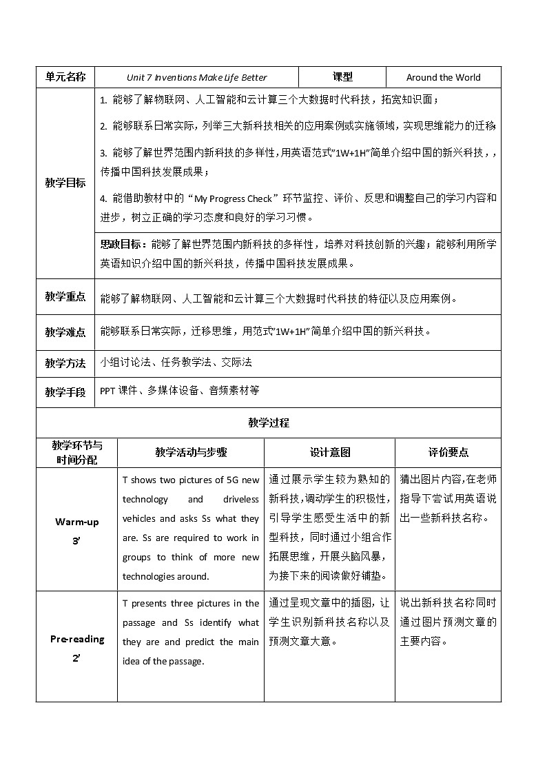 Unit 7 Inventions Make Life Better P5 Around the World&Fun Time 教案（表格式）01
