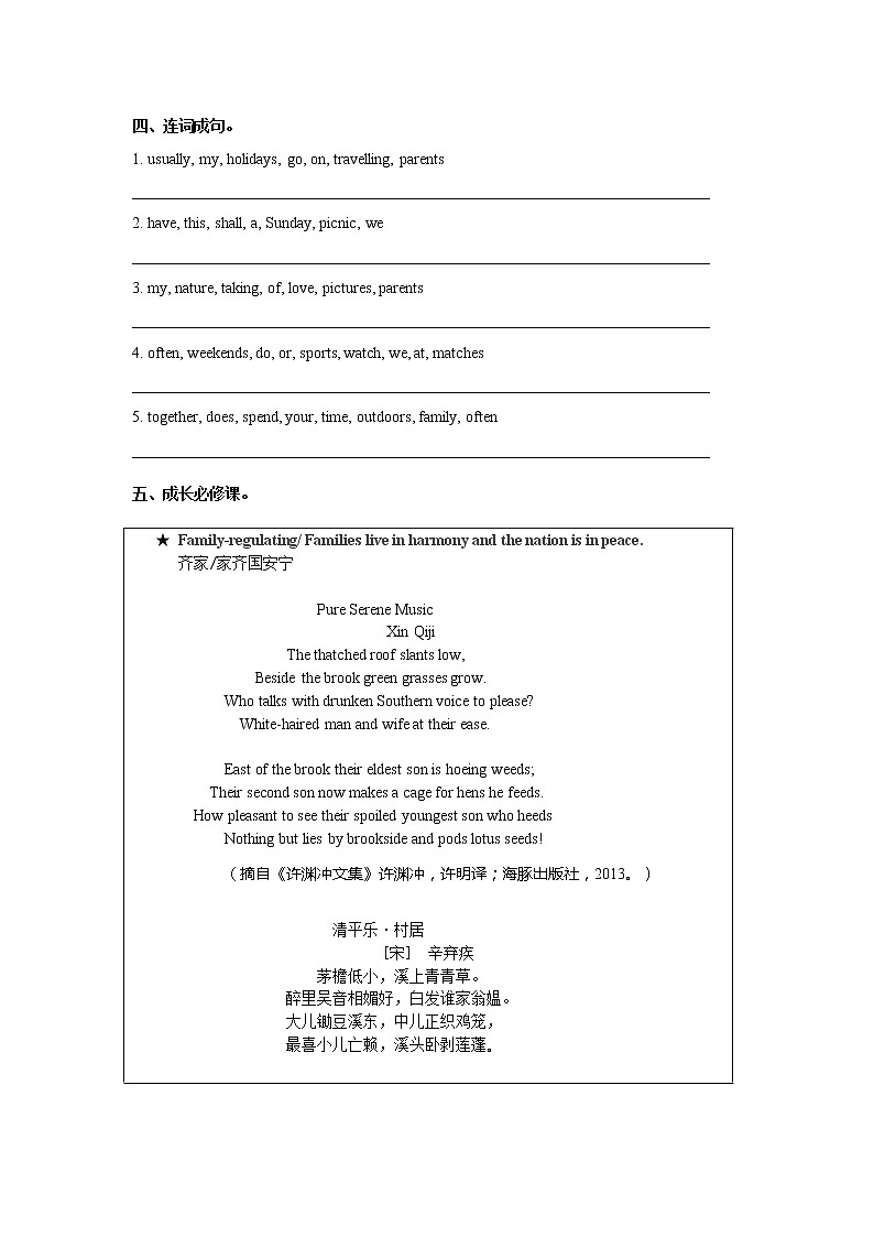 外研版（2021）中职英语基础模块2 Unit 1 I Love My Family 同步习题第2页