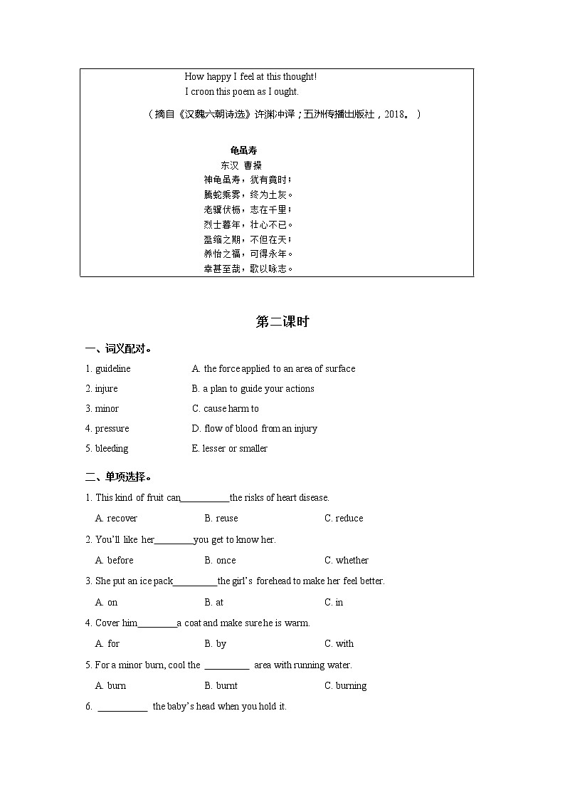 外研版（2021）中职英语基础模块2 Unit 3 I’ve Got a Headache 同步习题（5课时，含答案）03