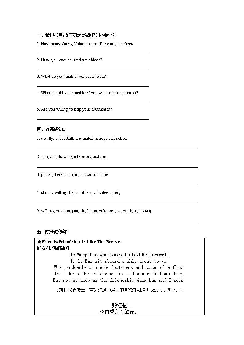 外研版（2021）中职英语基础模块2 Unit 4 We're Ready to Help 同步习题（5课时，含答案）02