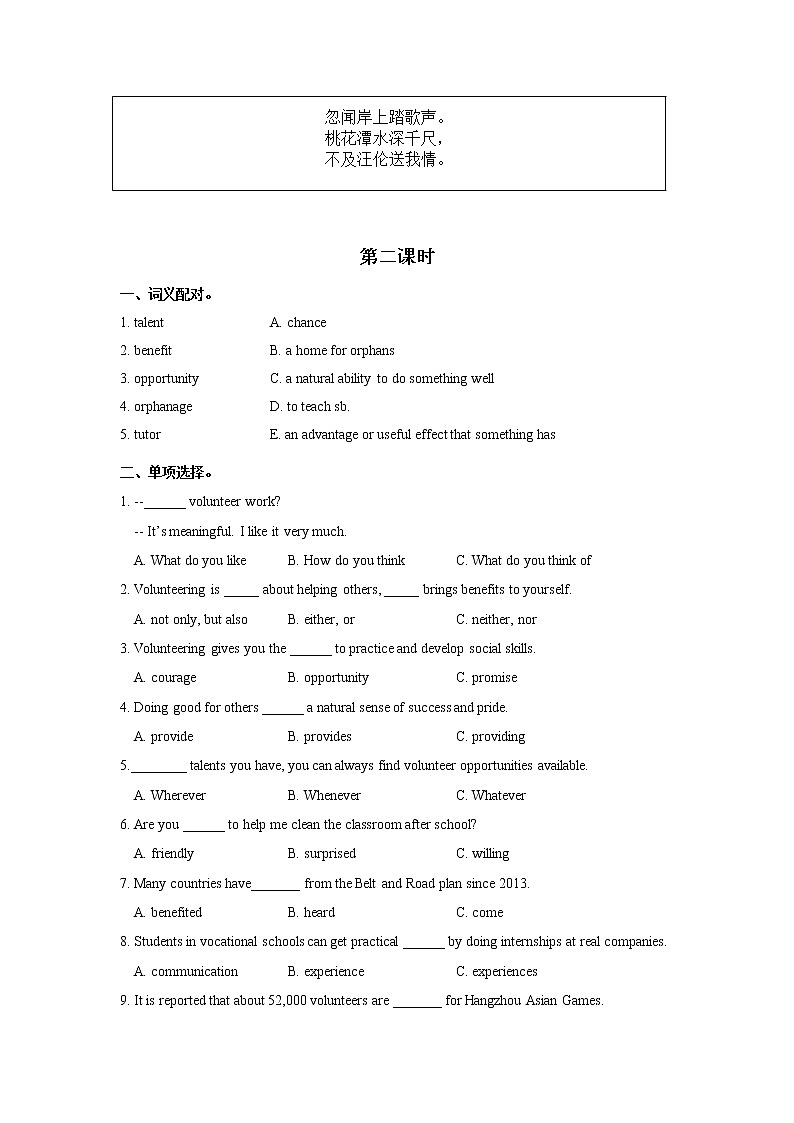 外研版（2021）中职英语基础模块2 Unit 4 We're Ready to Help 同步习题（5课时，含答案）03