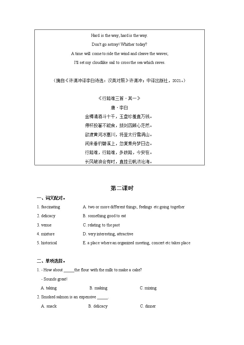 外研版（2021）中职英语基础模块2 Unit 5 Travel Broadens the Mind 同步习题（5课时，含答案）03