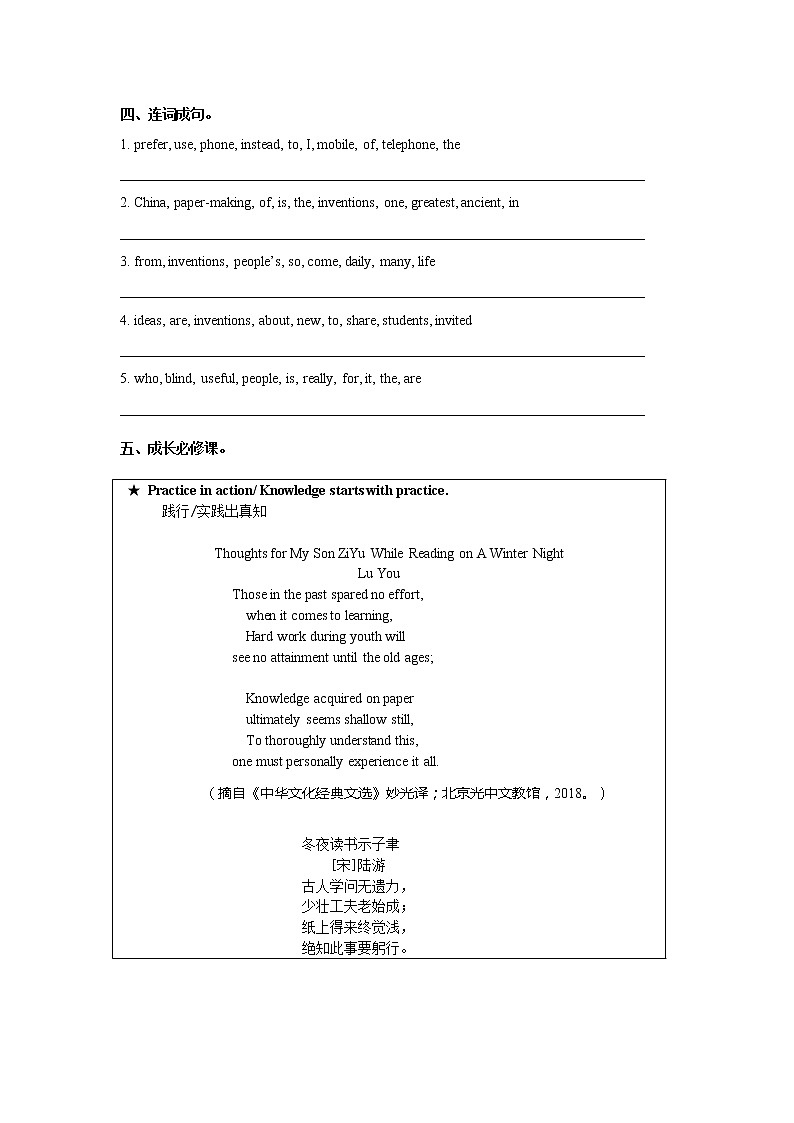 外研版（2021）中职英语基础模块2 Unit 7 Inventions Make Life Better 同步习题第2页