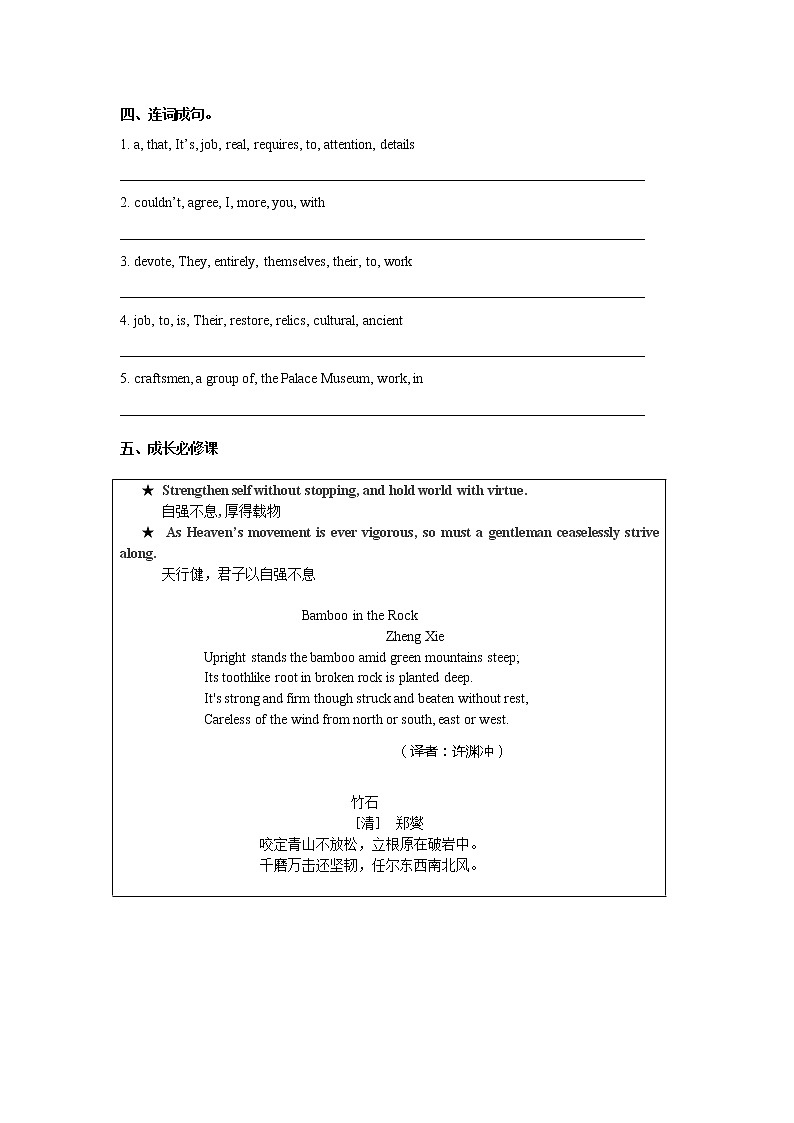 外研版（2021）中职英语基础模块2 Unit 8 There Is No Easy Path to Success 同步习题（5课时，含答案）02