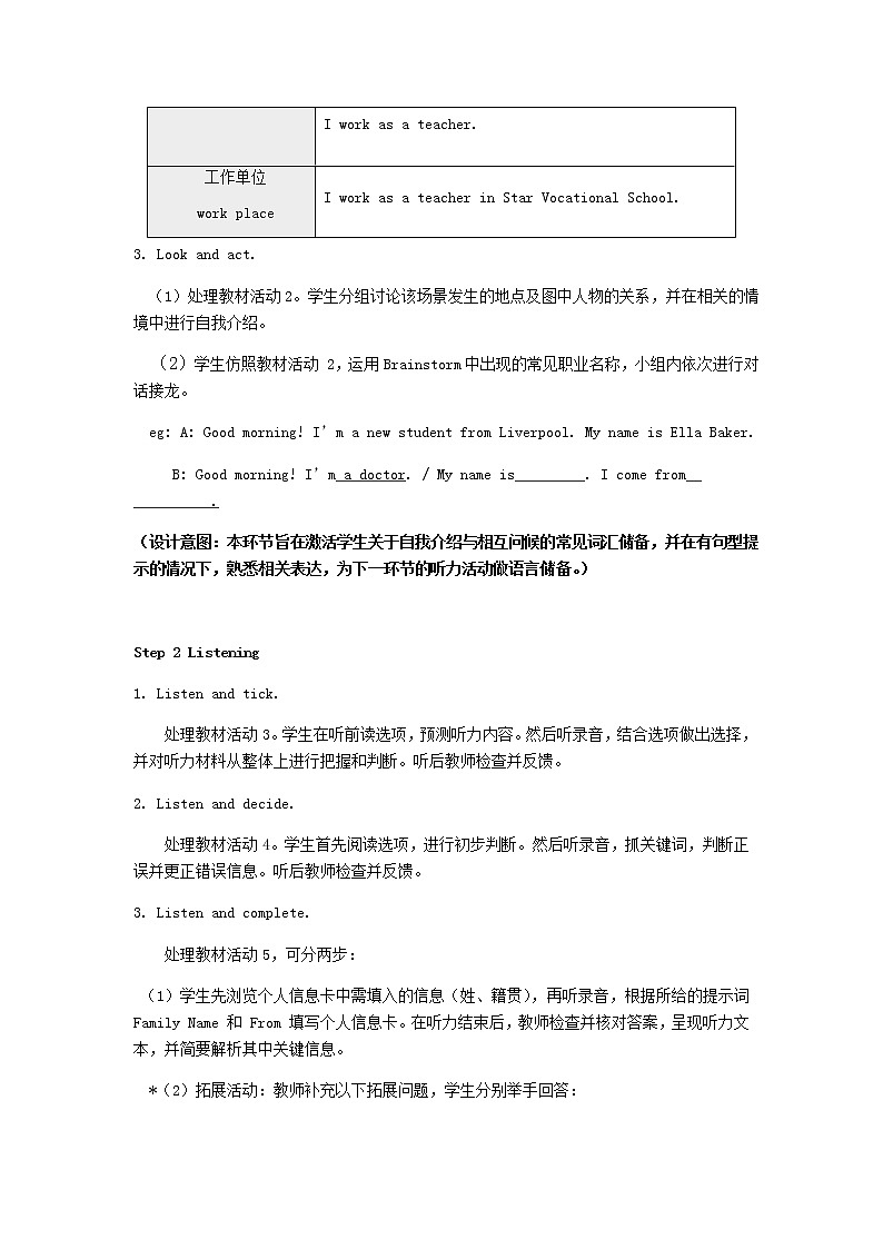 Unit 1 Personal and Family Life（1）Listening and Speaking 教学设计03