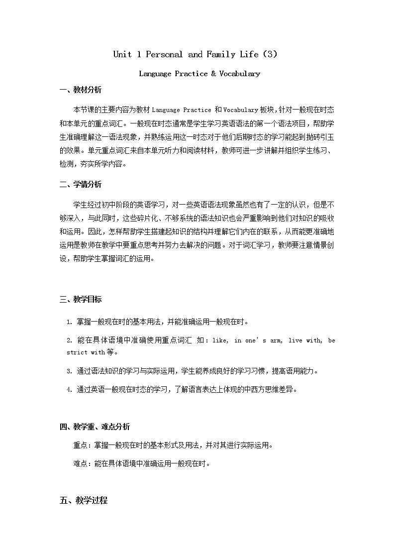 Unit 1 Personal and Family Life（3）Language Practice & Vocabulary 教学设计01