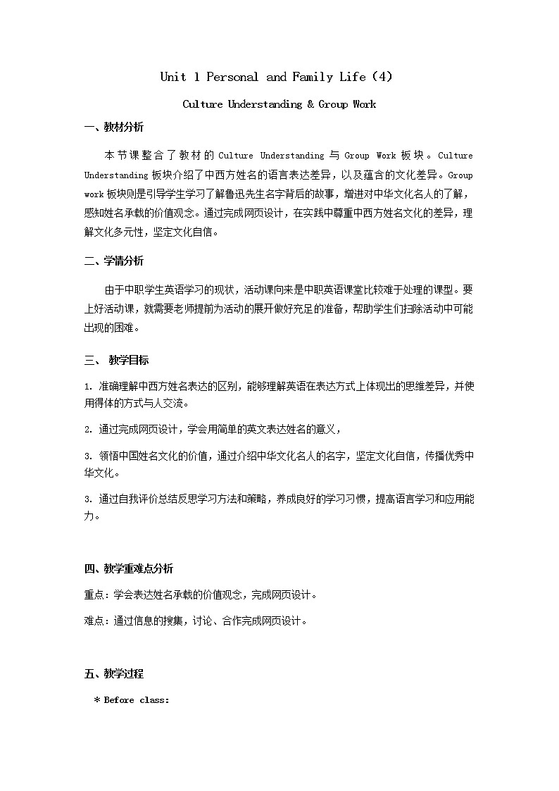 Unit 1 Personal and Family Life（4）Culture Understanding & Group Work 教学设计第1页
