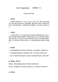 中职高教版（2021）Unit 2 Transportation公开课教案