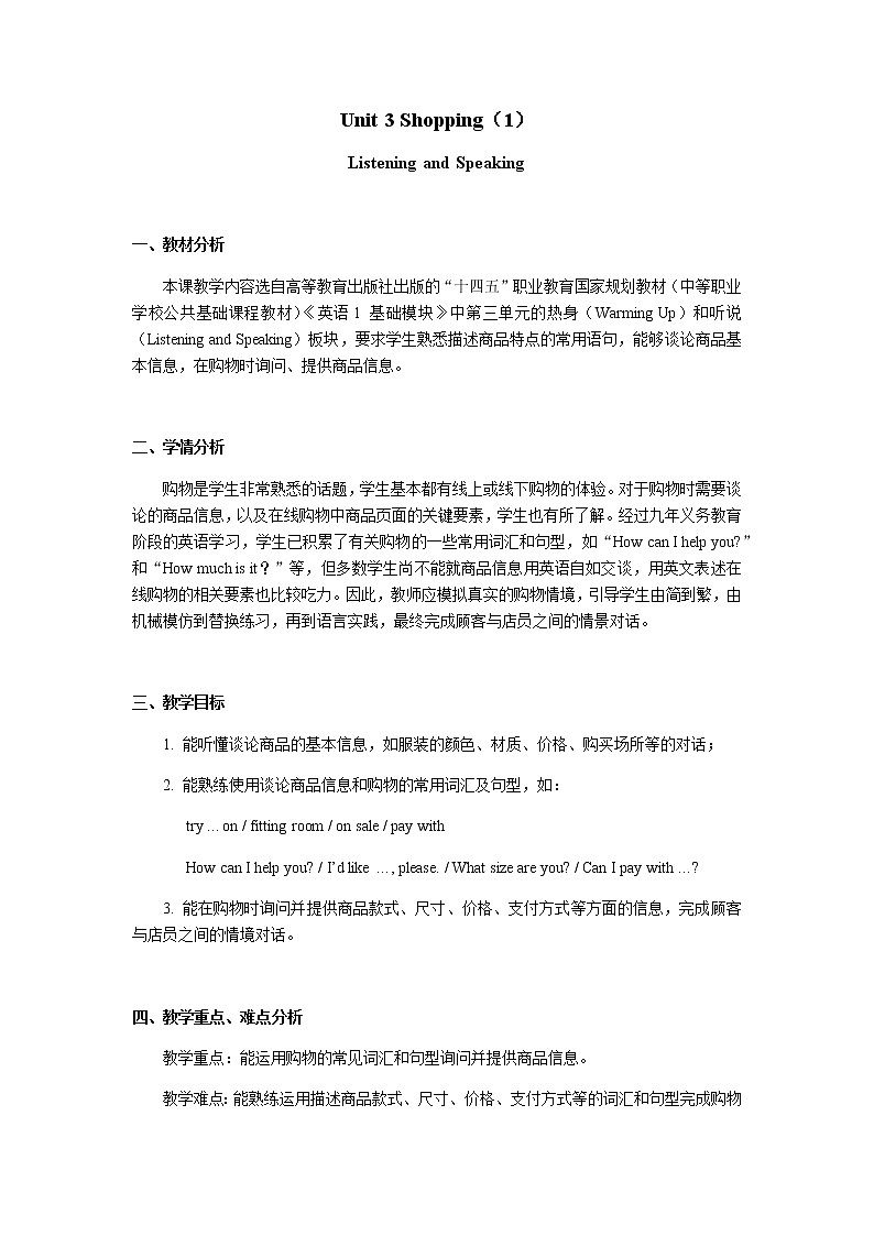 Unit 3 Shopping（1）Listening and Speaking教学设计01