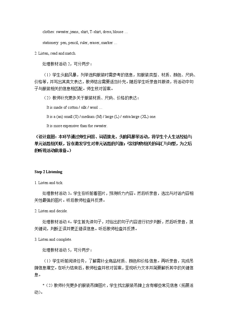 Unit 3 Shopping（1）Listening and Speaking教学设计03