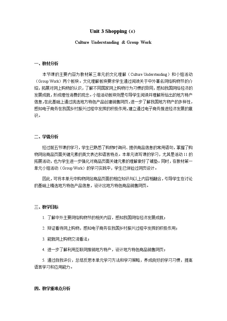 Unit 3 Shopping（4）Culture Understanding & Group Work 教学设计01