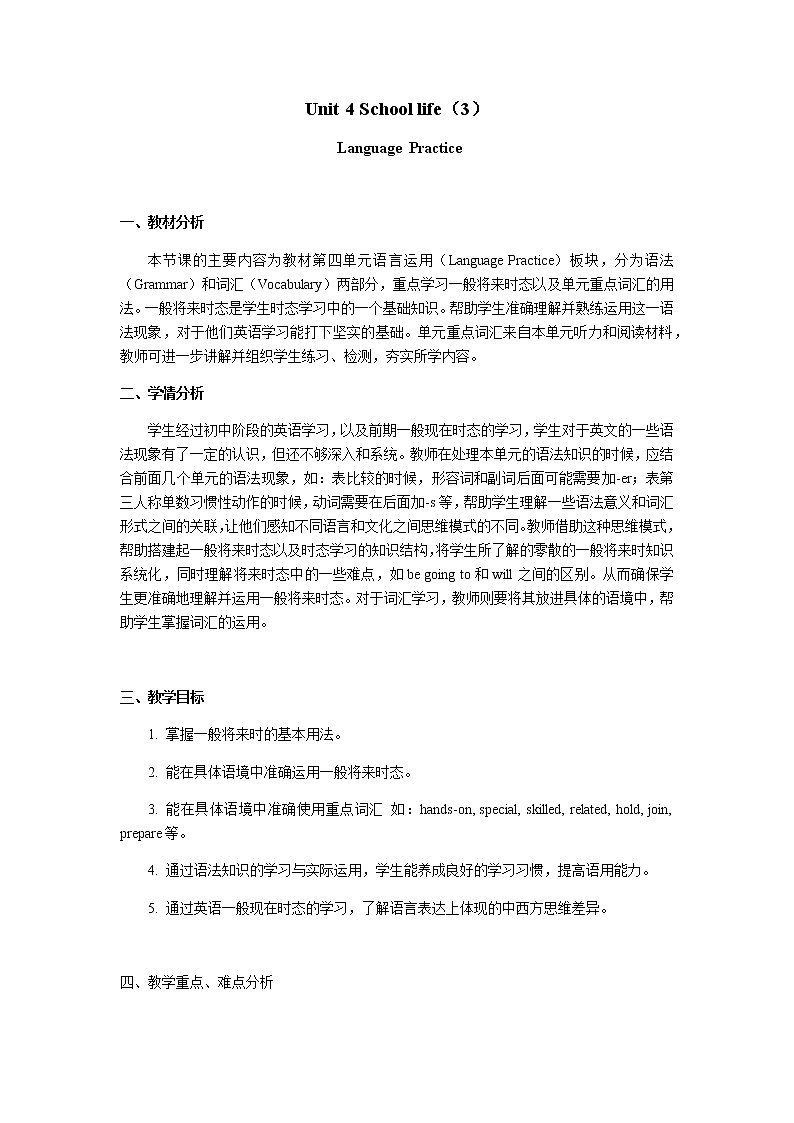 Unit 4 School Life（3）Language Practice & Vocabulary 教学设计01