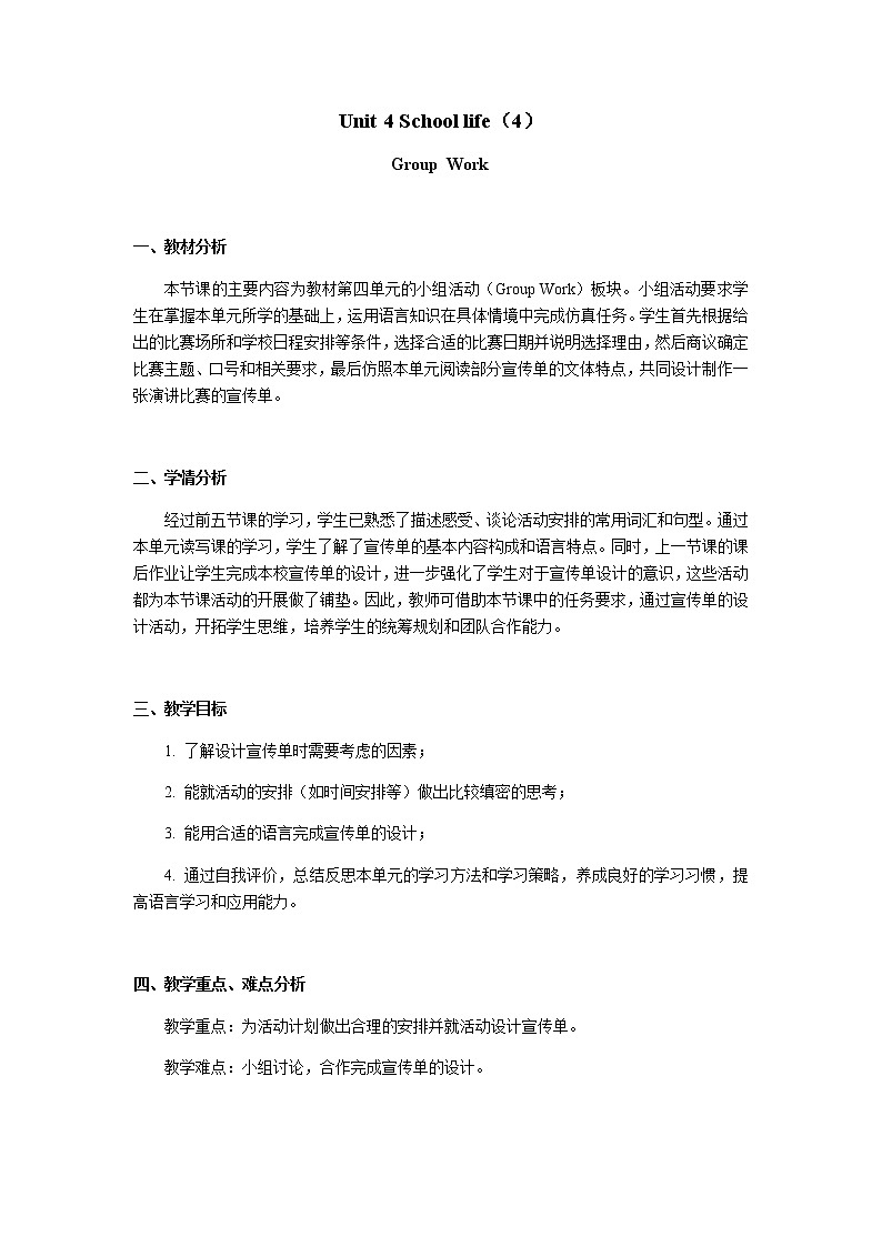 Unit 4 School Life（4）Culture Understanding & Group Work 教学设计01