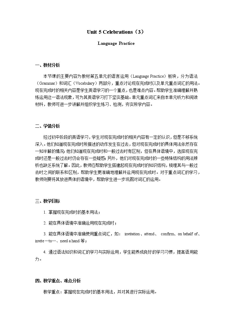 Unit 5 Celebrations（3）Language Practice & Vocabulary 教学设计01