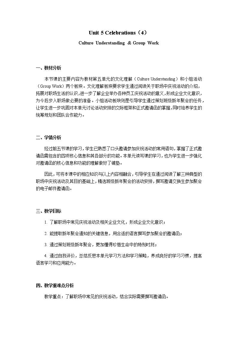 Unit 5 Celebrations（4）Culture Understanding & Group Work 教学设计01