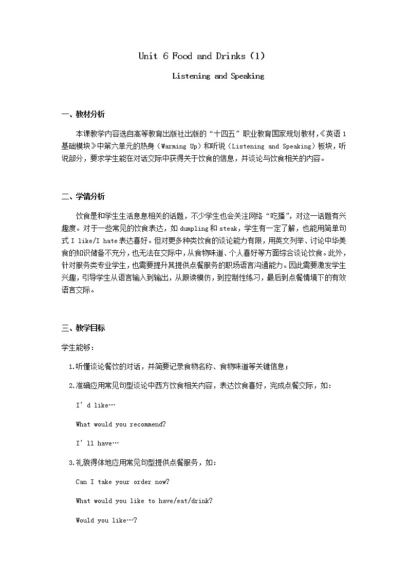 Unit 6 Food and Drinks（1）Listening and Speaking教学设计第1页