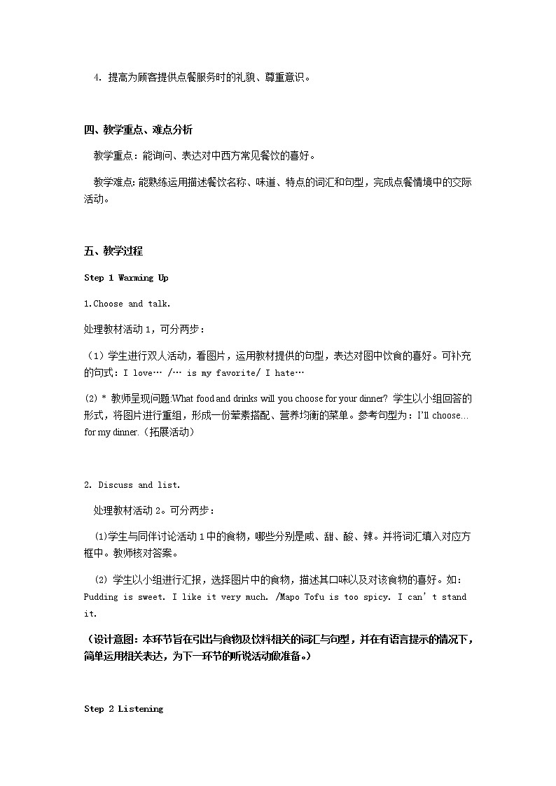 Unit 6 Food and Drinks（1）Listening and Speaking教学设计第2页