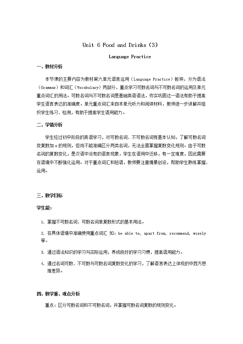 Unit 6 Food and Drinks（3）Language Practice & Vocabulary 教学设计第1页