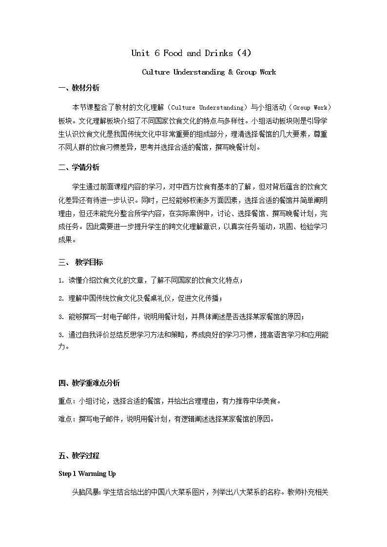 Unit 6 Food and Drinks（4）Culture Understanding & Group Work 教学设计第1页