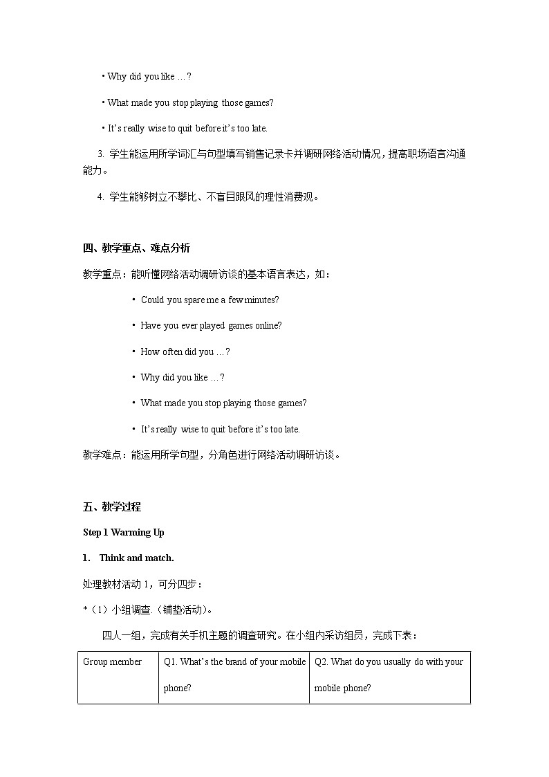 Unit 7 The Internet（1）Listening and Speaking教学设计02