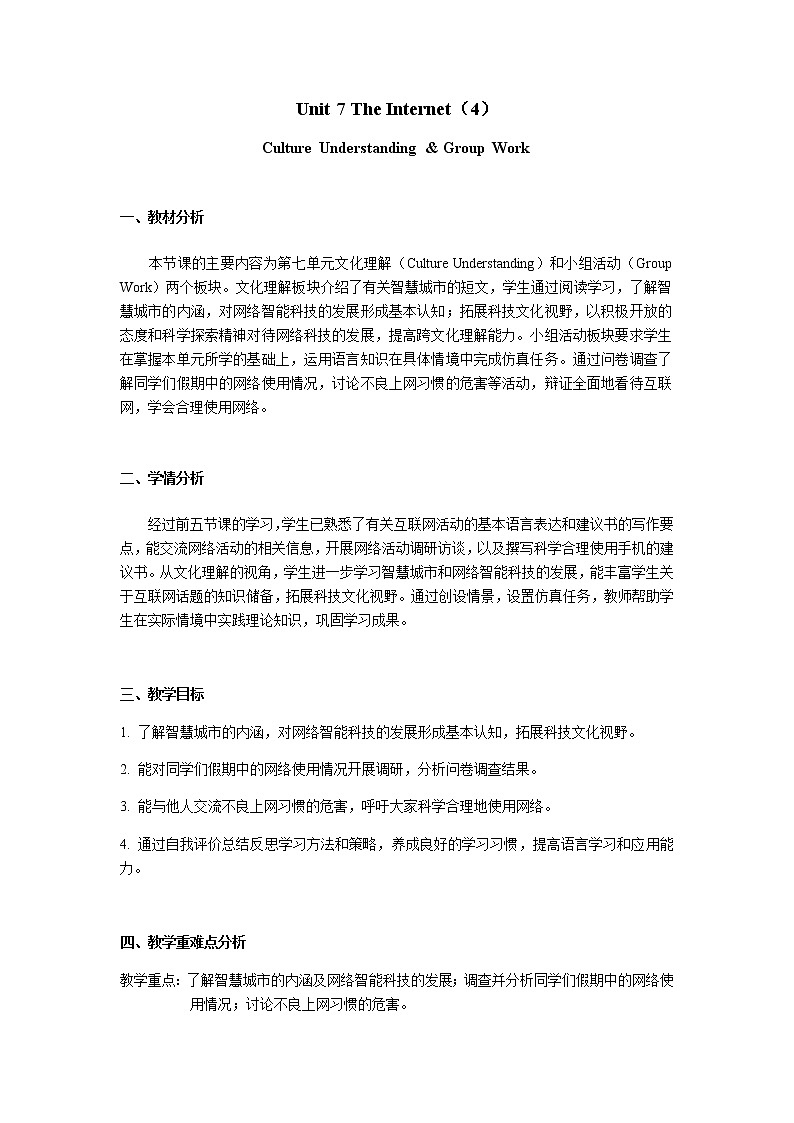 Unit 7 The Internet（4）Culture Understanding & Group Work 教学设计01