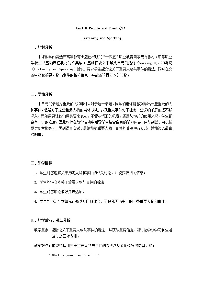 Unit 8 People and Event（1）Listening and Speaking教学设计01