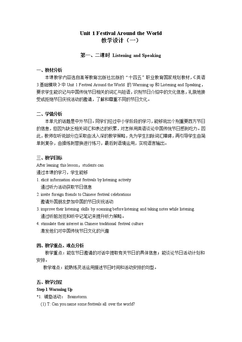 Unit 1 Festival Around the World（1）Listening and Speaking 教学设计(2课时）01