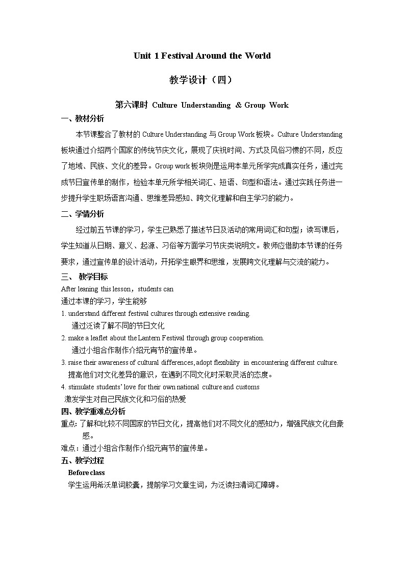 Unit 1 Festival Around the World（4）Culture Understanding & Group Work 教学设计01