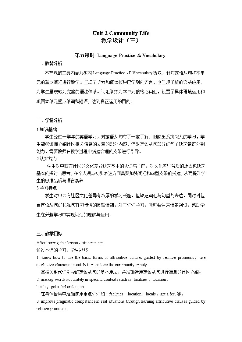 Unit 2 Community Life（3）Language Practice & Vocabulary 教学设计第1页